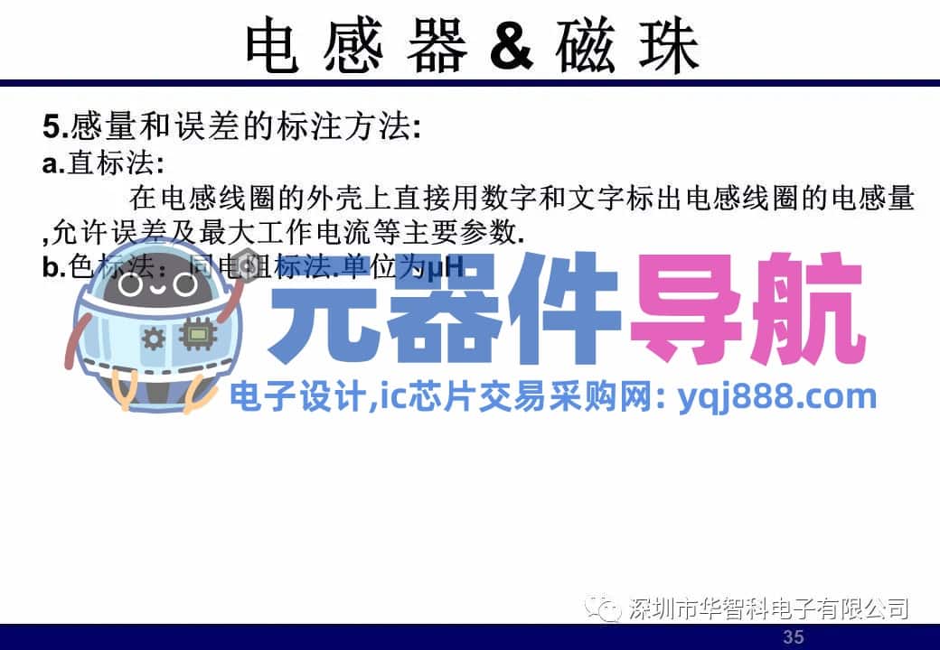 ​电子元器件详解汇总（学习资料）