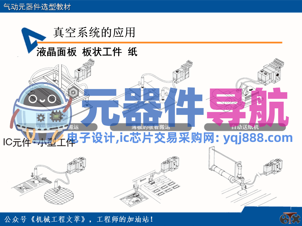亚德客气动元器件选型教材