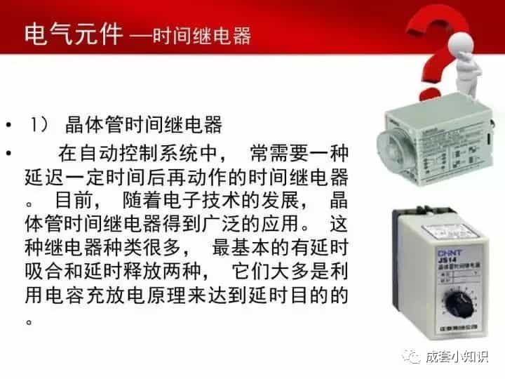 常用电气元器件大全