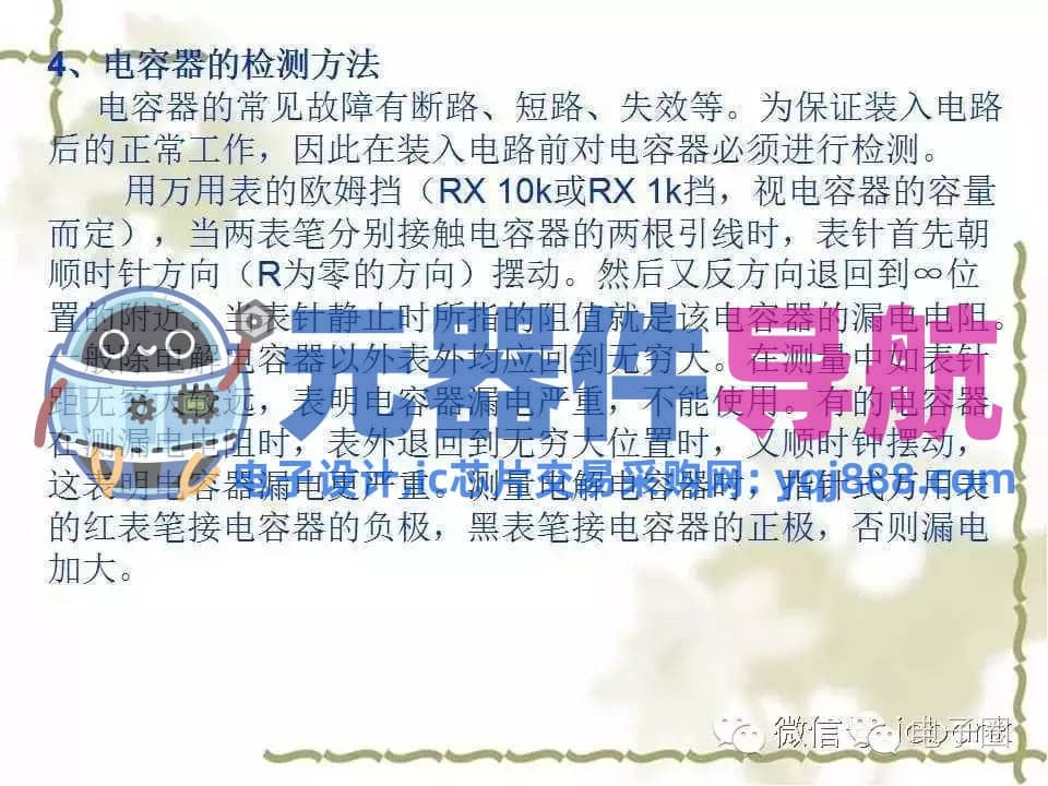 史上最全电子元器件知识讲解