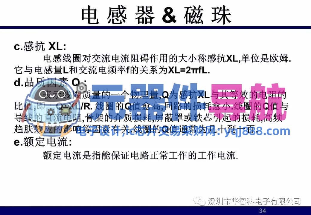 ​电子元器件详解汇总（学习资料）