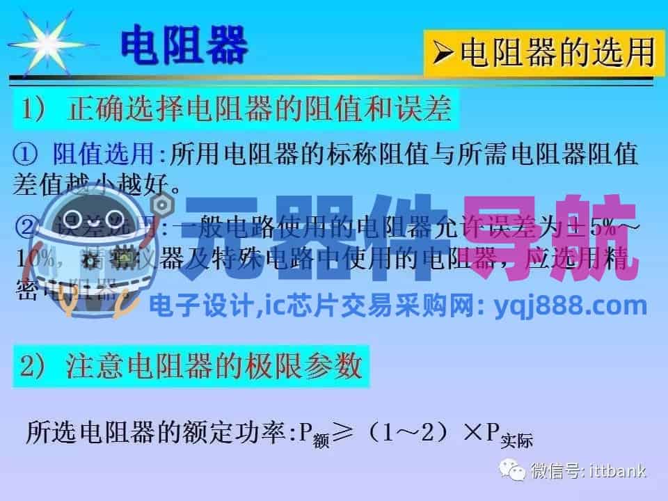 超详细的电子元器件基础知识大全（收藏）