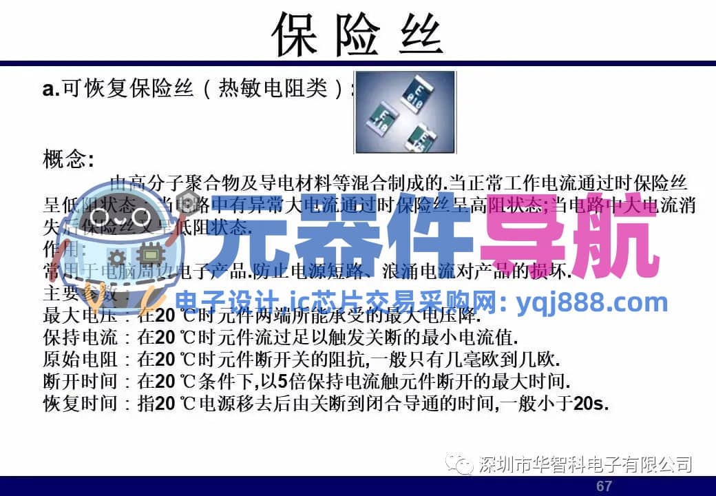 ​电子元器件详解汇总（学习资料）