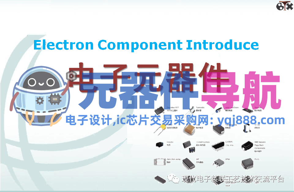 电子元器件知识汇总