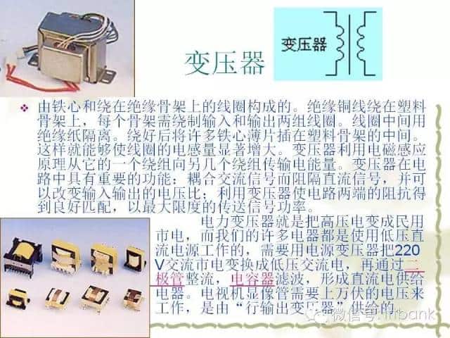 超全又详细电子元器件知识讲解(必收藏)