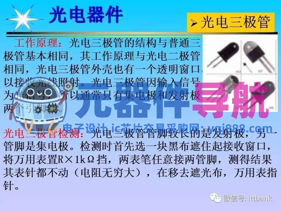 超详细的电子元器件基础知识大全（收藏）