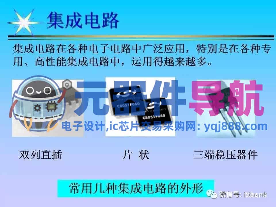 超详细的电子元器件基础知识大全（收藏）