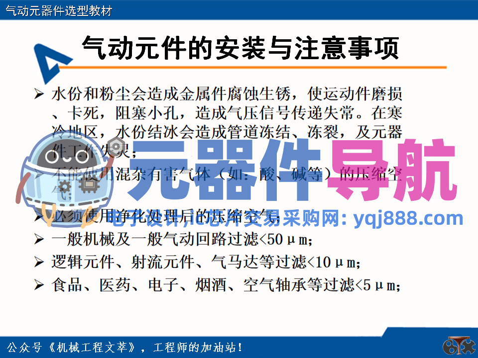 亚德客气动元器件选型教材