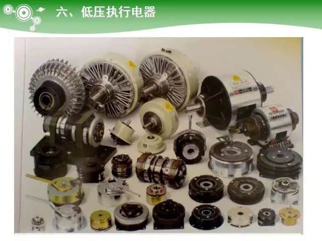低压电气元器件种类介绍【超全图文】
