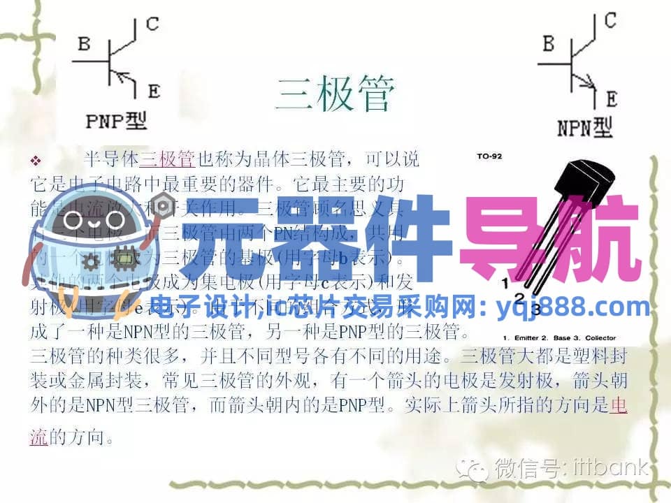 史上超全电子元器件知识讲解（必收藏）