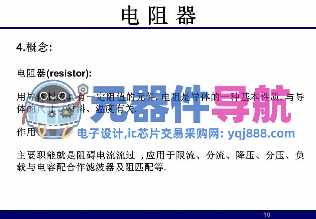 133页PPT干货 | 电子元器件详解汇总