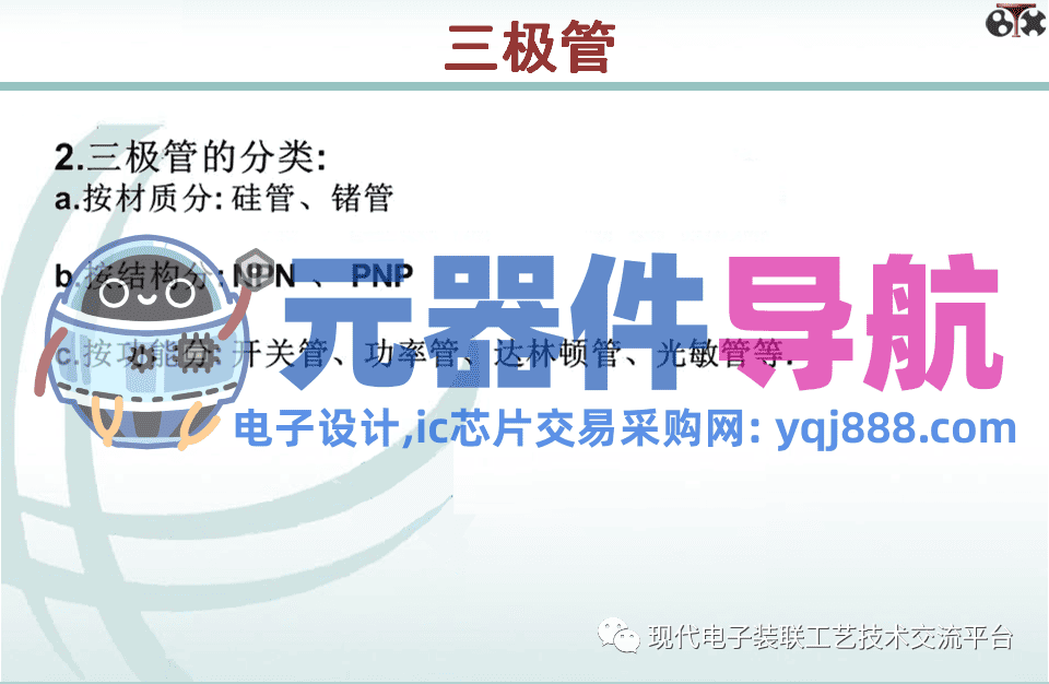 电子元器件知识汇总