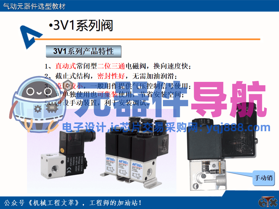 亚德客气动元器件选型教材