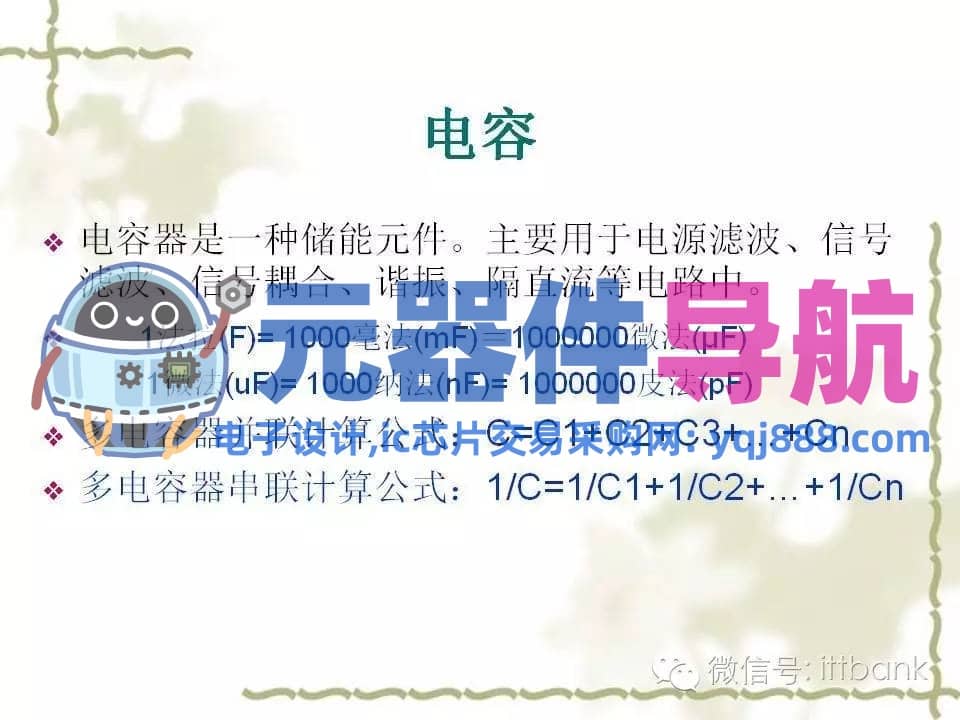 史上超全电子元器件知识讲解（必收藏）