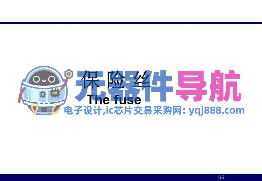 133页PPT干货 | 电子元器件详解汇总