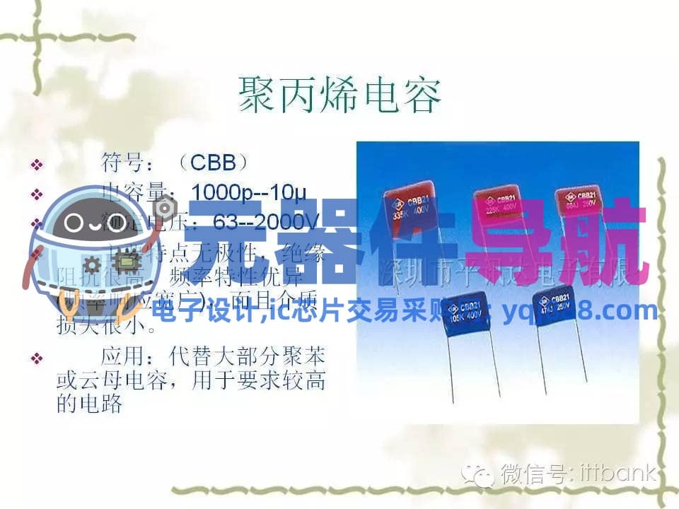 史上超全电子元器件知识讲解（必收藏）