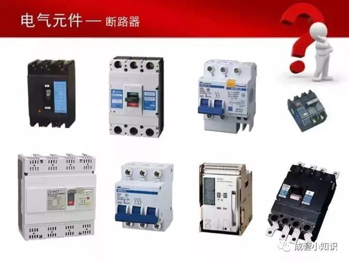 常用电气元器件大全
