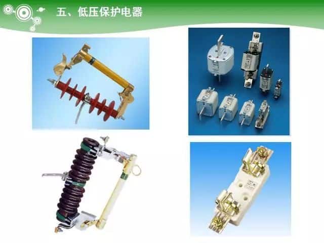 低压电气元器件种类介绍【超全图文】