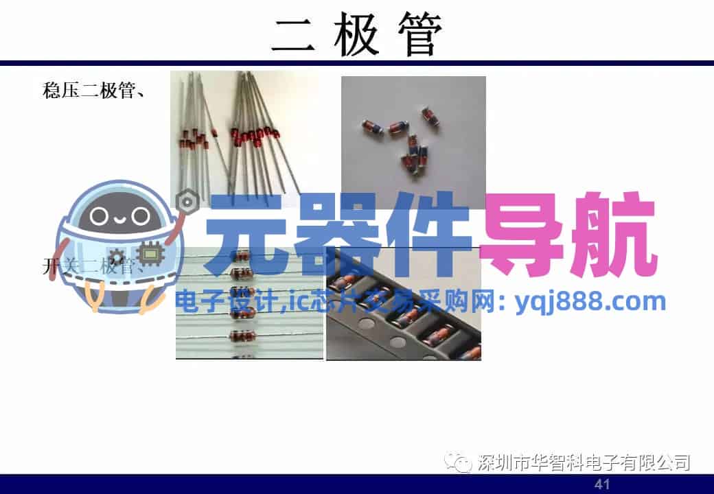 ​电子元器件详解汇总（学习资料）