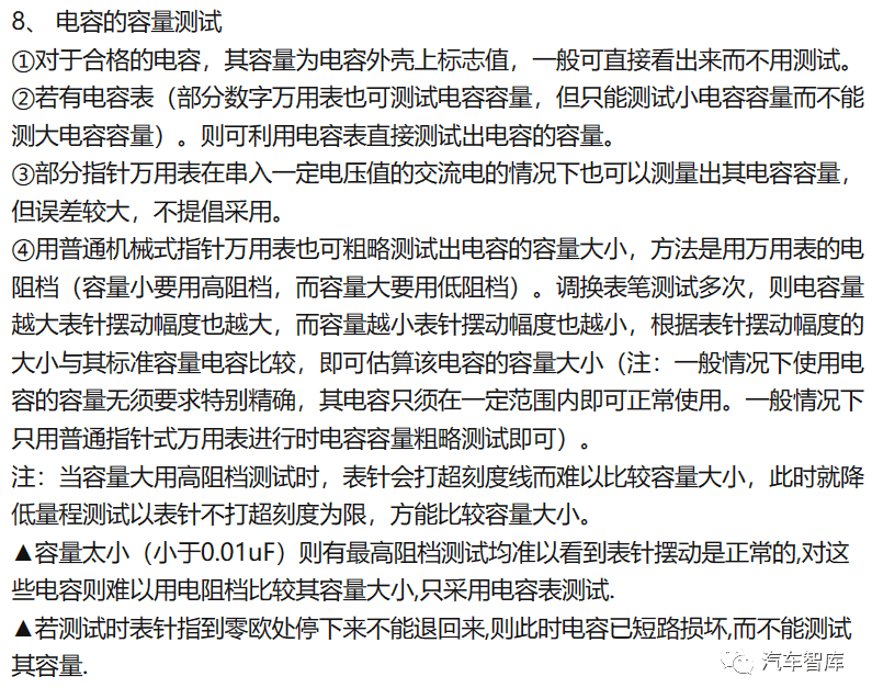 电子元器件基础及其检测知识(长文)