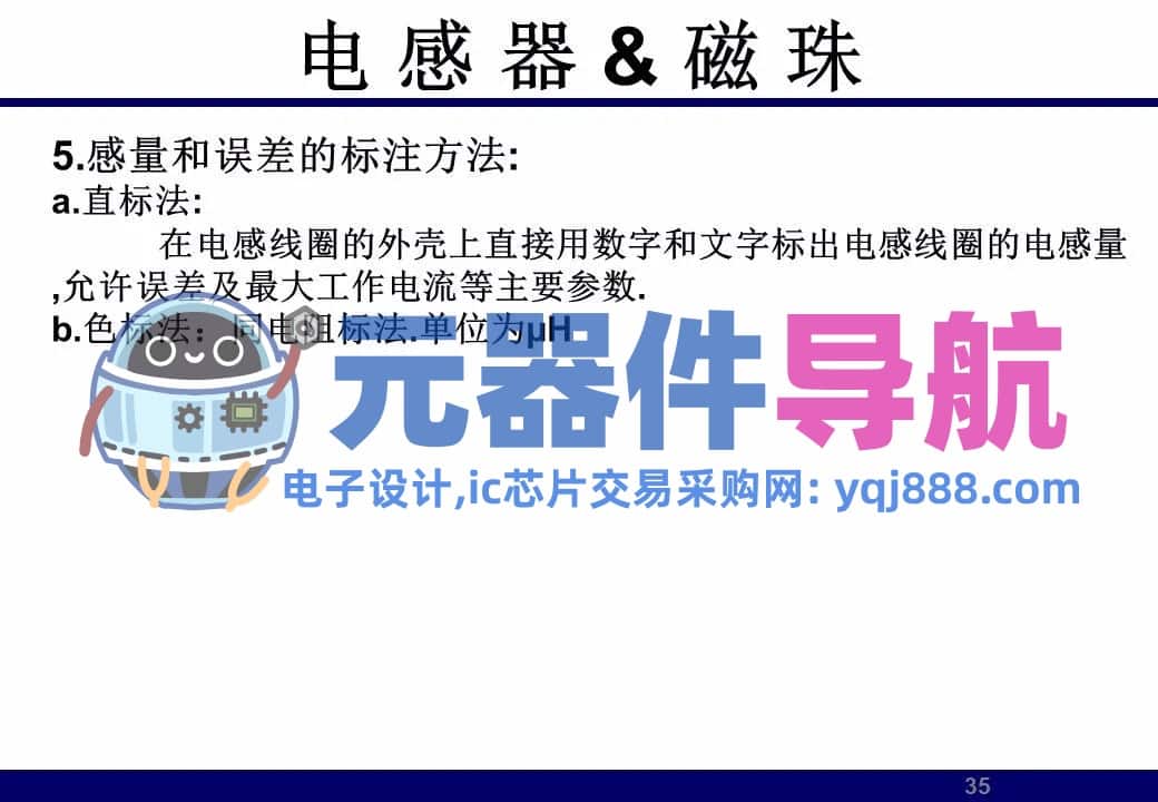 133页PPT干货 | 电子元器件详解汇总