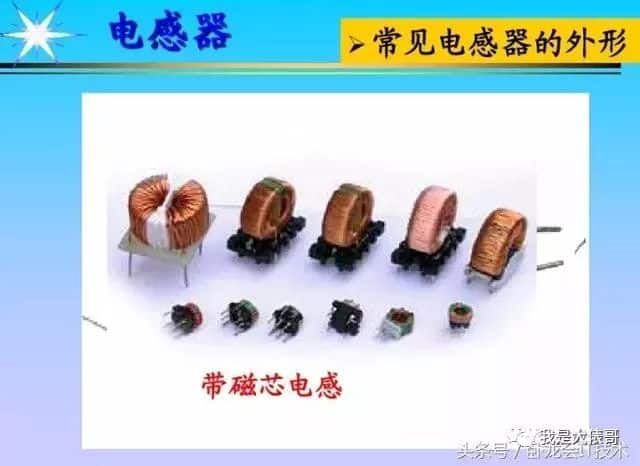 看懂这篇电子元器件知识大全，工作肯定不愁了