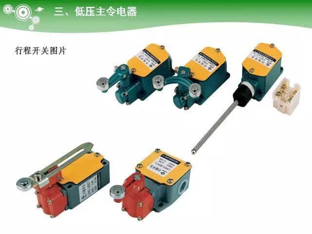低压电气元器件种类介绍【超全图文】