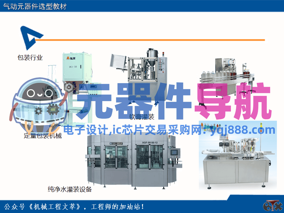 亚德客气动元器件选型教材