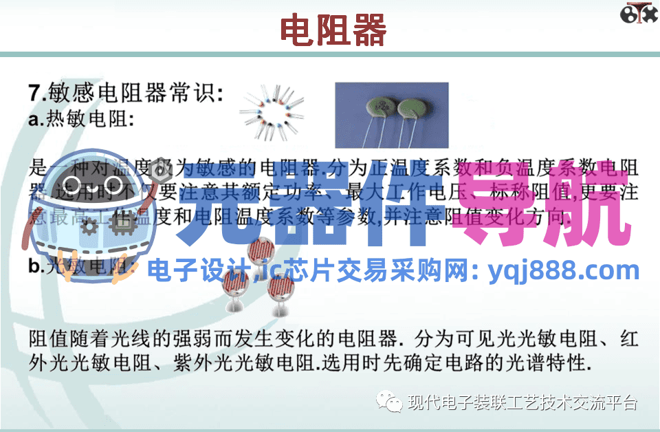 电子元器件知识汇总