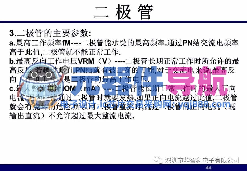 ​电子元器件详解汇总（学习资料）