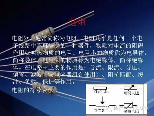 堪称史上最详细的电子元器件知识讲解（必收藏）