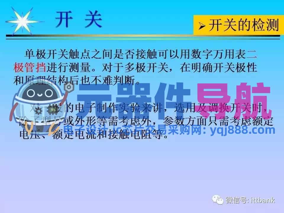 超详细的电子元器件基础知识大全（收藏）