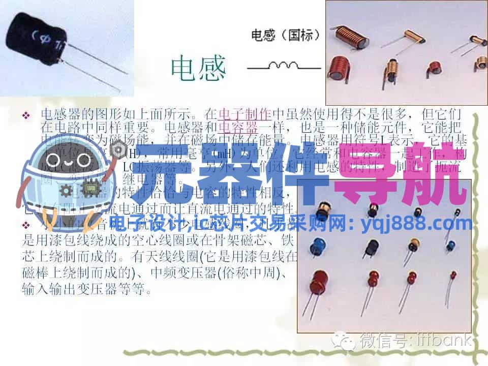史上超全电子元器件知识讲解（必收藏）