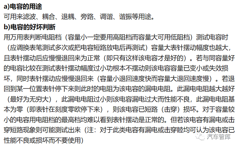 电子元器件基础及其检测知识(长文)