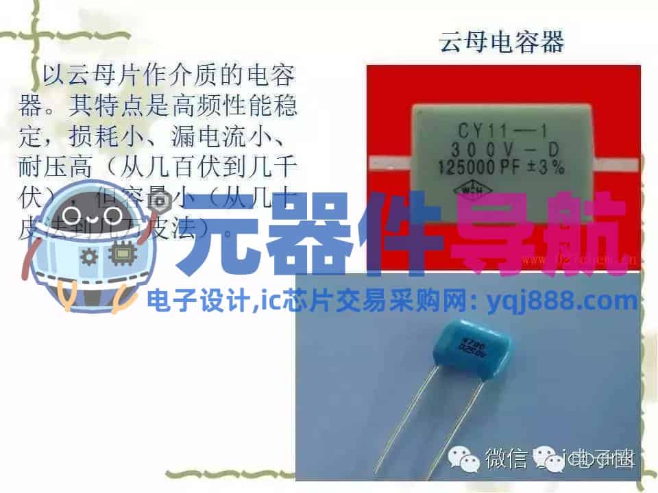 史上最全电子元器件知识讲解