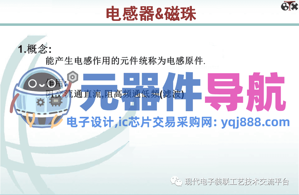 电子元器件知识汇总