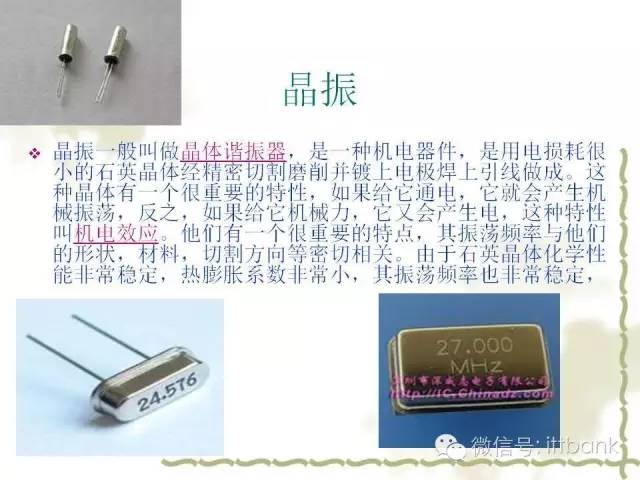 超全又详细电子元器件知识讲解(必收藏)