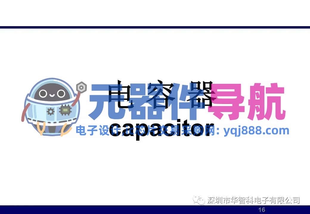 ​电子元器件详解汇总（学习资料）