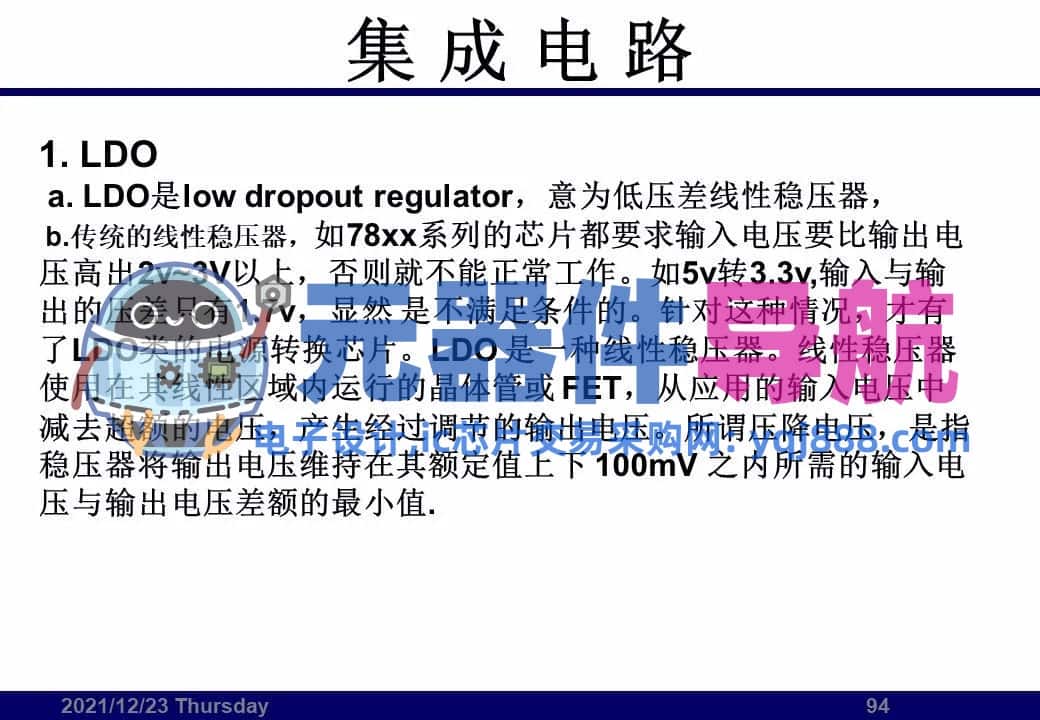 133页PPT干货 | 电子元器件详解汇总