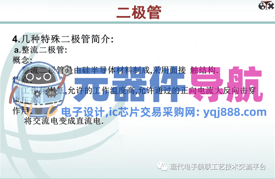 电子元器件知识汇总