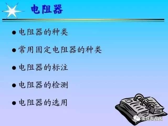 电子元器件基础及其检测知识(长文)