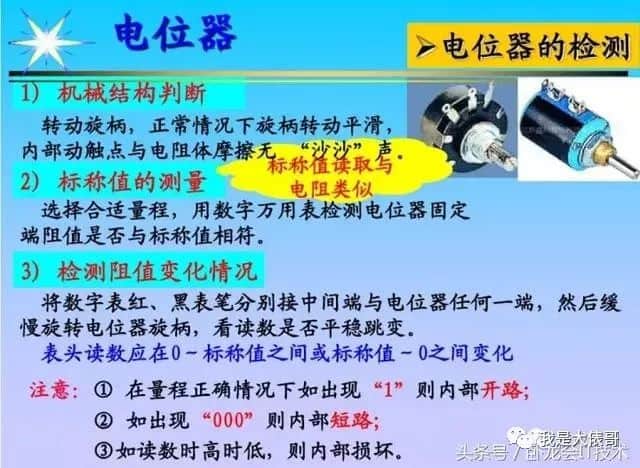 看懂这篇电子元器件知识大全，工作肯定不愁了