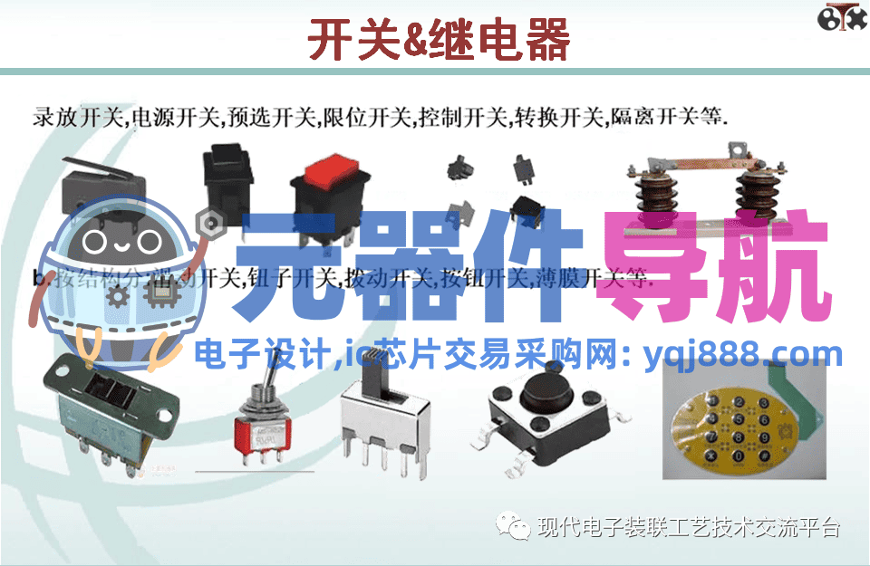 电子元器件知识汇总