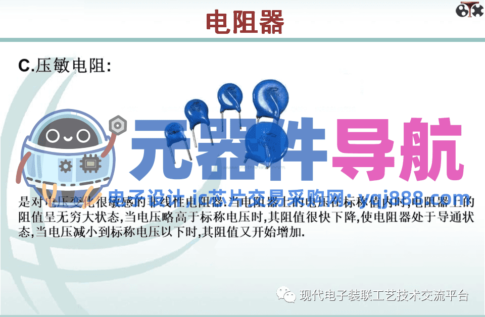 电子元器件知识汇总