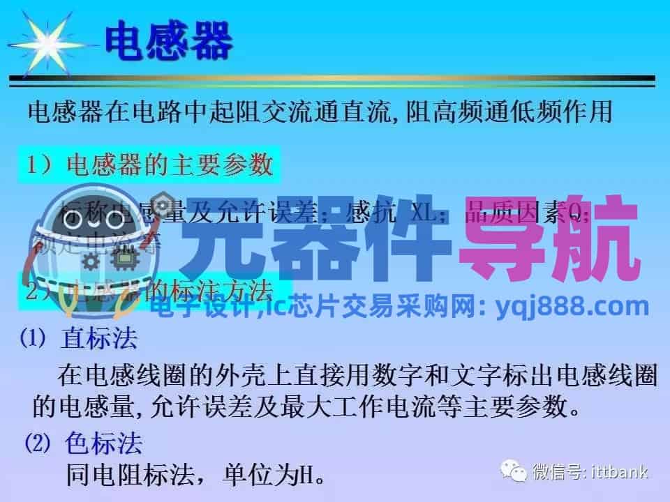 超详细的电子元器件基础知识大全（收藏）