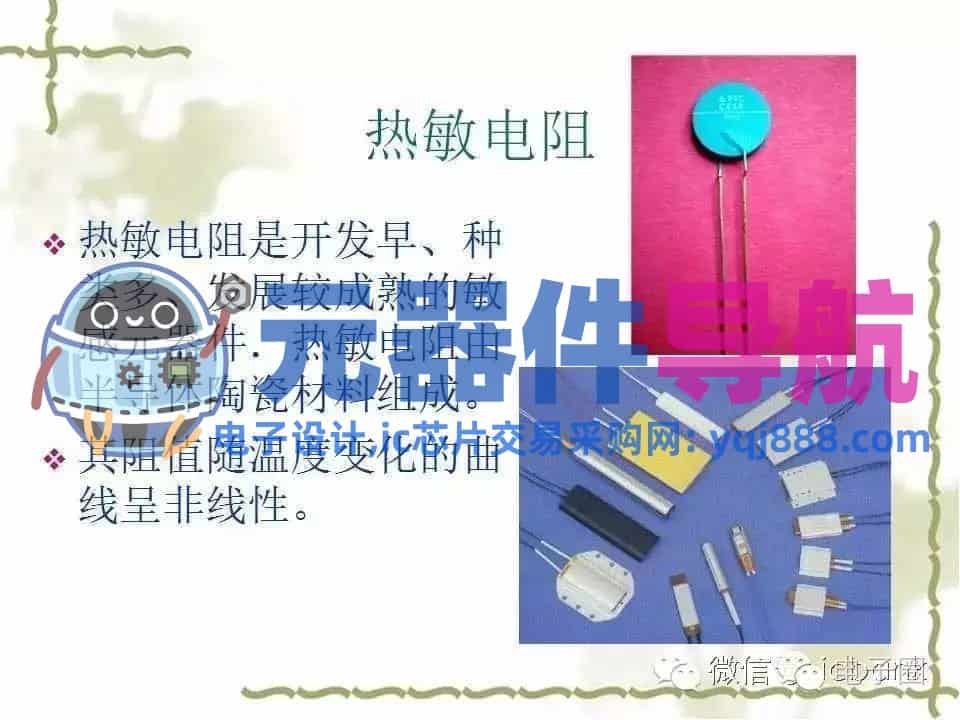 史上最全电子元器件知识讲解