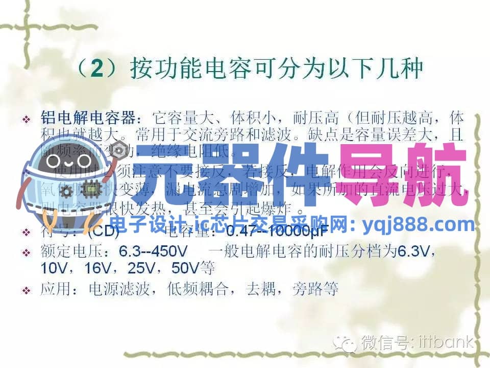 史上超全电子元器件知识讲解（必收藏）