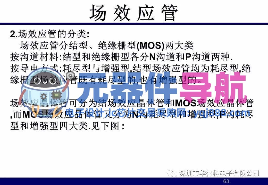 ​电子元器件详解汇总（学习资料）