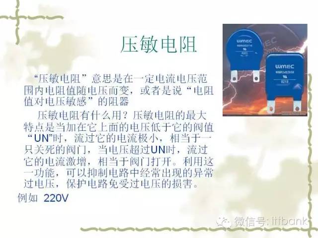 超全又详细电子元器件知识讲解(必收藏)