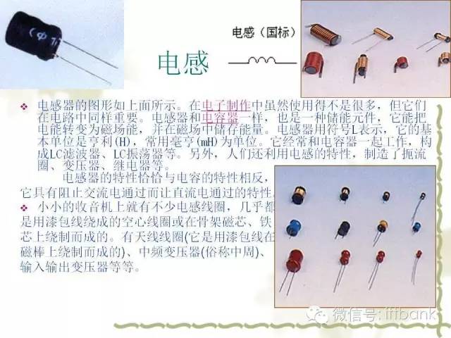 超全又详细电子元器件知识讲解(必收藏)
